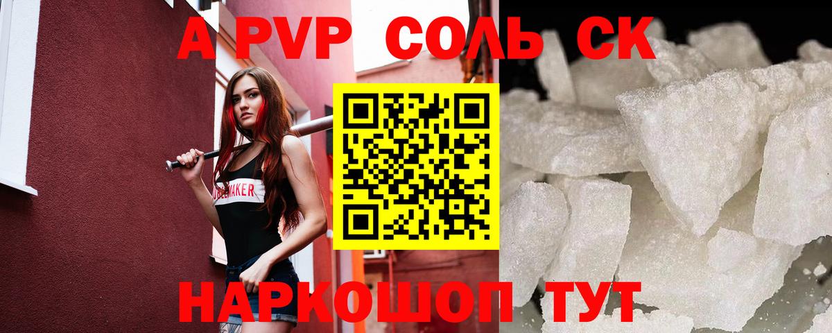 Alfa_PVP Соль Мурманск