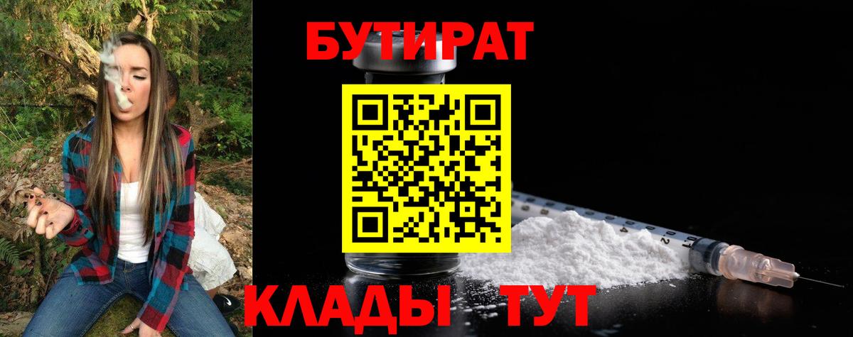 Мурманск  Бутират бутик  Вход с VPN 