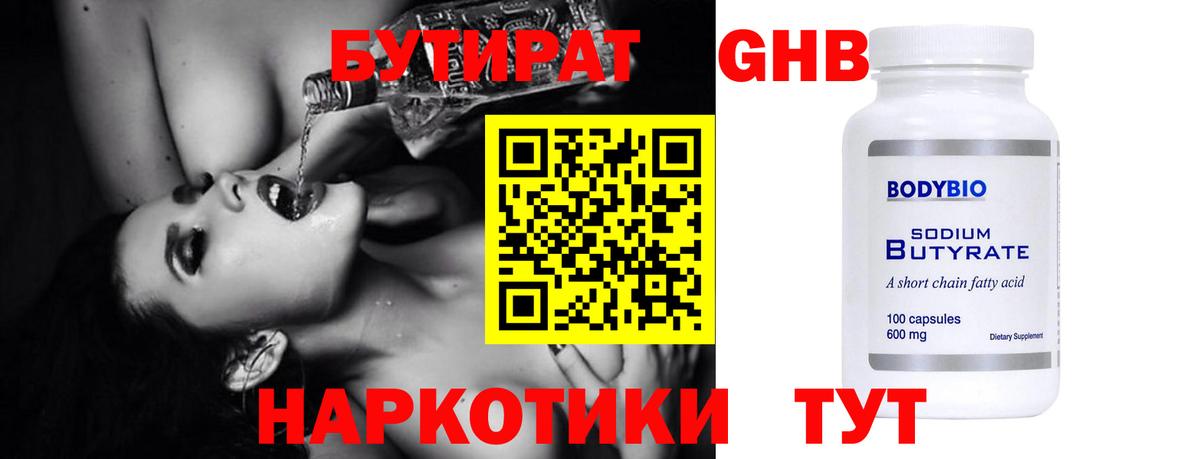 БУТИРАТ 99% Мурманск