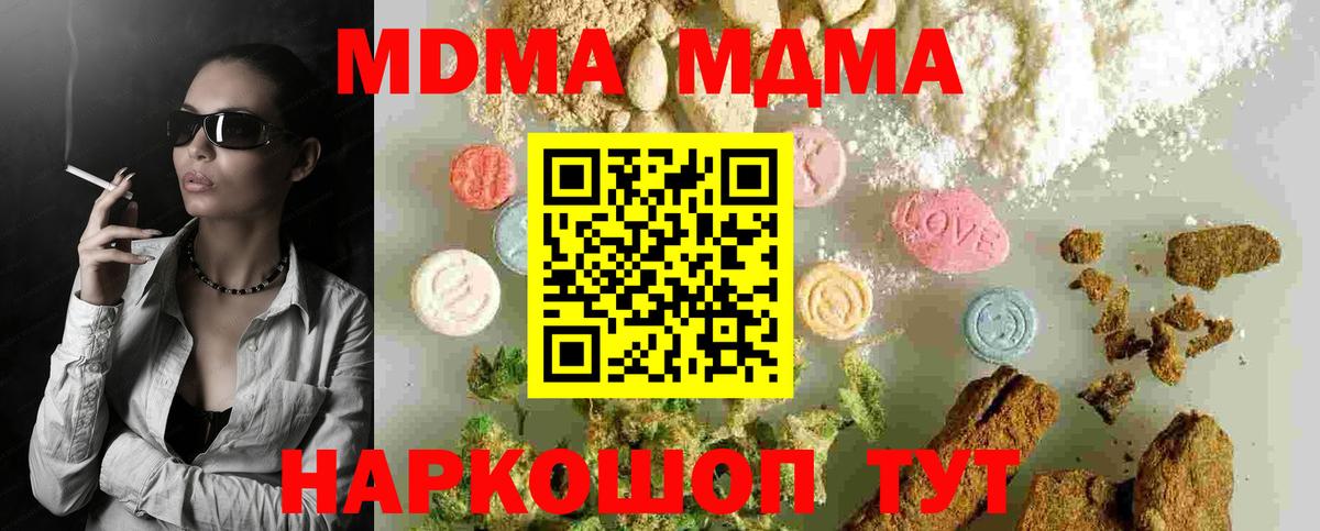 MDMA кристаллы Мурманск