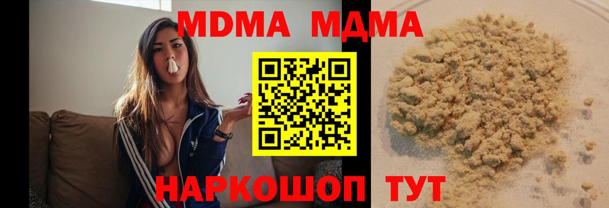 МДМА VHQ  Вход с VPN  Мурманск  МДМА кристаллы 