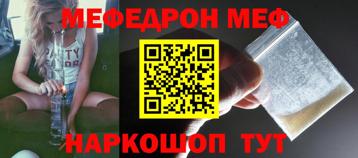 Мефедрон  Меф кристаллы  МЯУ-МЯУ VHQ  Вход с VPN  Мурманск  Меф 
