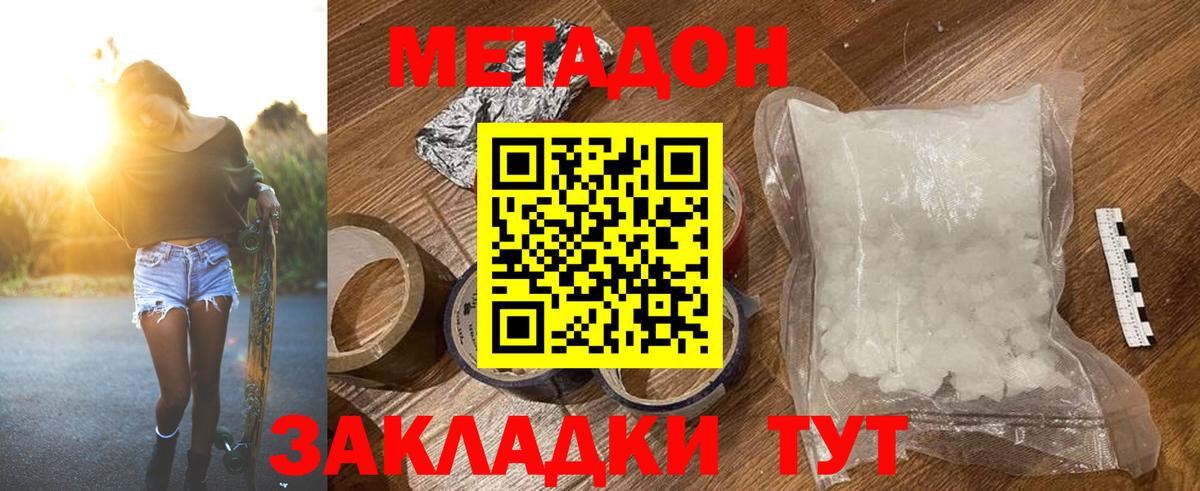 МЕТАДОН белоснежный Мурманск